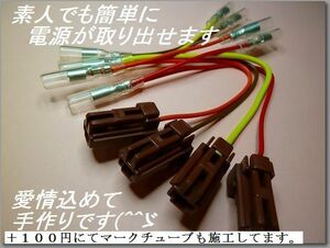 ☆インスパイア(セイバー) UA4/5 　電源　オプションカプラー☆