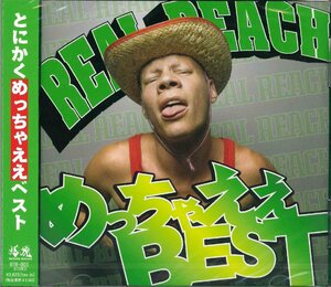 【未開封】[CD] REAL REACH / めっちゃええBEST BTRS-3 [S600736]