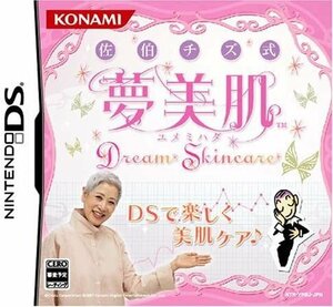 DS 佐伯チズ式 夢美肌 ～Dream Skincare～ [H701335]