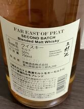 ★ 三郎丸蒸留所×長濱蒸留所 FAR EAST OF PEAT SECOND BATCH ブレンデッド モルト ウイスキー 700ml ★ ④_画像2