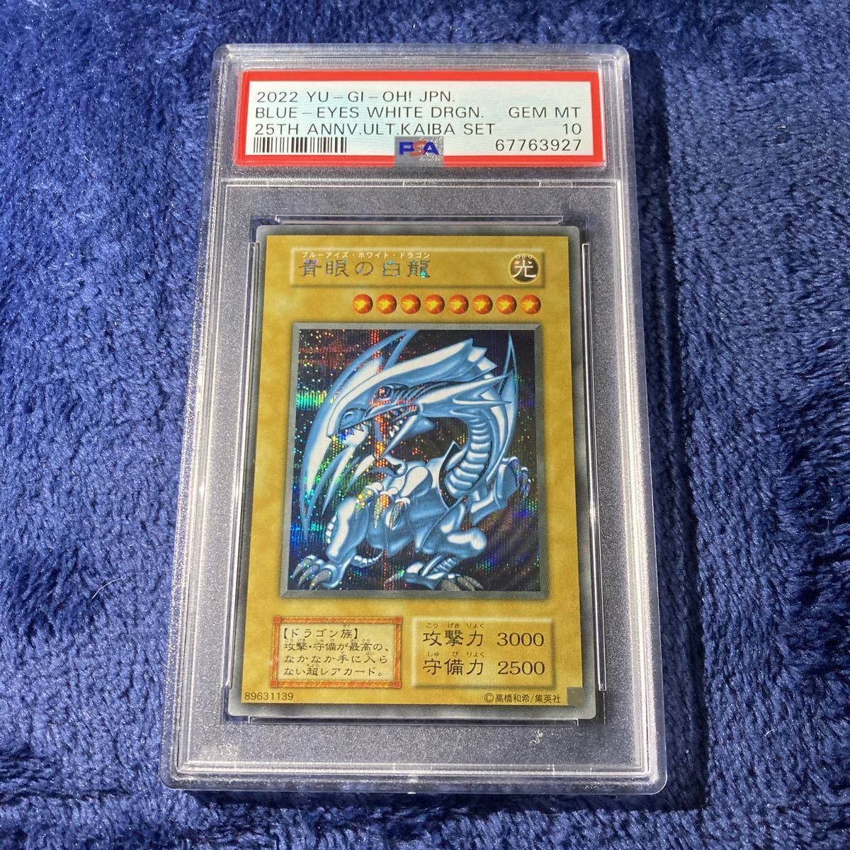 幅広type 【PSA10】青眼の白龍 シク 遊戯王 初期 海馬 完美 ブルー