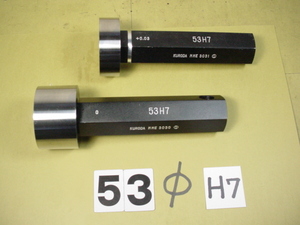 Φ53H7　栓ゲージ　中古品　1053
