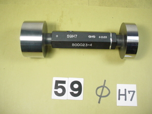 Φ59H7　栓ゲージ　中古品　1059