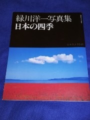2025年最新】緑川洋一 写真集の人気アイテム - メルカリ