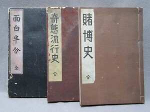  old book :.. out . work (3 pcs. )[ surface white half minute - all ][.. history - all ][.. fashion history - all ] Taisho 12 year |B-221001*