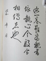 古書：華術「原一旋轉之巻」など（4冊）（サイズ：150mm×210mm）※記入あり。／B-220813★_画像7