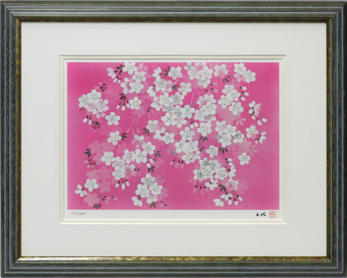 専用ページ 『宇野千代』シルクスクリーン 485/100【うす墨の桜】 宇野千代 版画 桜 さくら シルクスクリーン