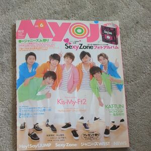 キンプリ記事あり Myojo 2015年6月号 Kis-My-Ft2 キスマイ/ヘイセイジャンプ/中島健人