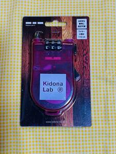 【即決】新品・未使用Kidona Lab WIRE LOCK CLEAR RED 盗難防止 ワイヤーロック お好きな暗証番号3桁設定 レッド キドナ 27%OFF①