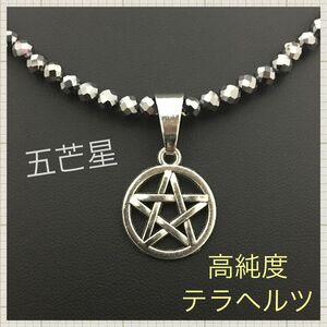 限定セール【高純度】テラヘルツ健康ネックレス！五芒星シルバースター！肩こり健康！新品