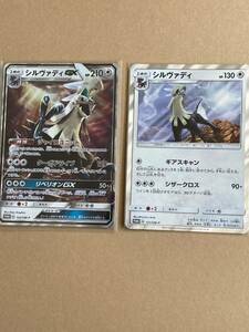 ポケモンカード SM シルヴァディgx 煌めきのシルヴァディGETキャンペーン　2枚セット　未使用