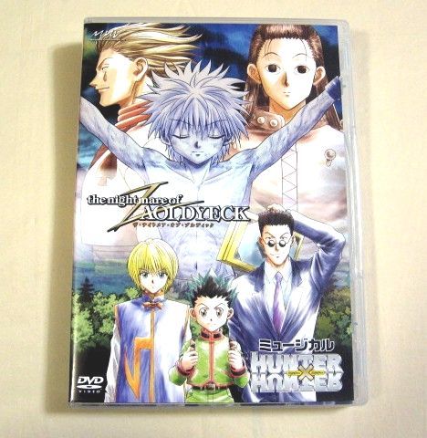 ヤフオク! -「hunter hunter ミュージカル」(DVD) の落札相場・落札価格