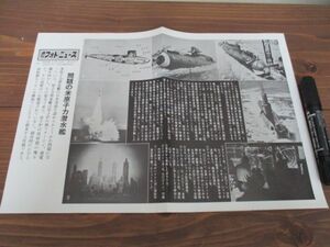 昭和38年　週刊フォト・ニュース　日本寄港が問題になっている米国原子力潜水艦　G658