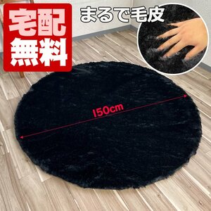 送料無料 新品未使用 ラグマット 円形 カーペット オールシーズン 絨毯 厚手 丸 日本製 150x150cm