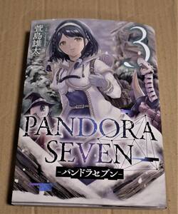 直筆イラストとサイン入り「PANDORA SEVEN　パンドラセブン　3巻」（萱島雄太）　クリックポストの送料込み