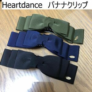 Heartdance｜ハートダンス　グログランリボン　バナナクリップ　