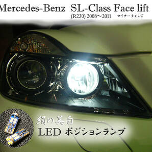 SLクラス 専用 LEDポジションランプ マイナーチェンジ専用 ベンツ AMG 