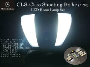 CLS シューティング ブレーク X218 LEDルームランプ CLS63AMG CLS63AMG 4MATIC CLS550 4MATIC CLS400 CLS350 ベンツ ネコポス送料無料 