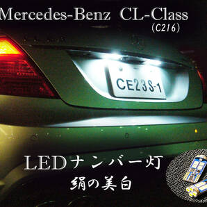 CLクラス LEDナンバー灯 C216 ベンツ LEDライセンスランプ　CL550 CL600 CL63 CL65 AMG ブラバス ネコポス送料無料 