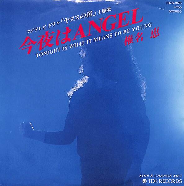 椎名恵「今夜はANGEL」　超音波洗浄済み　ヤヌスの鏡