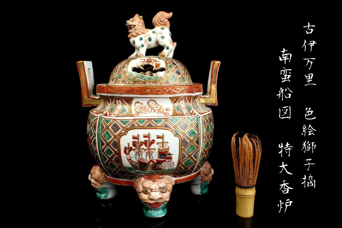 色鍋島 鳳凰図 獅子摘 大香炉 高さ18.5cm 横20cm amcbogra.edu.bd