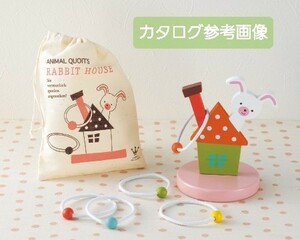 激レア!かわいくてオシャレなキンダーシュピール　アニマル輪投げ(ラビット)新品未使用袋入 知育玩具 北欧 シンプル ナチュラルインテリア