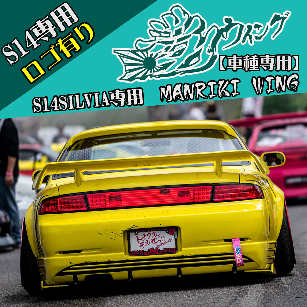2023年最新】ヤフオク! -シルビアs14ウイングの中古品・新品・未使用品一覧