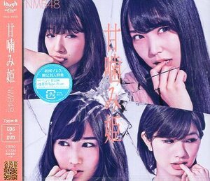 ■ NMB48 [ 甘噛み姫 ( Type-B ) 初回プレス盤 ] 新品 未開封 CD+DVD 即決 送料サービス ♪