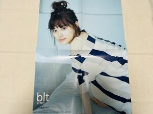 保管品★山下美月★乃木坂46★blt graph.★VOL.46★別冊付録ポスター③★特大ポスター★非売品