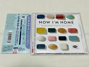 NOW I'M HOME★ソープレコーズガイド★COCY78465★日本盤★eggstone★this perfect day★wannadies★cinnamon★ギターポップ★北欧ポップ