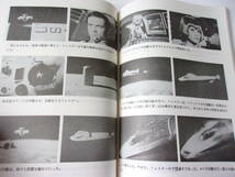 参考資料　S.I.D.7 謎の円盤UFO ファンクラブ 東北新社 公認 同人誌 付録無し 1986年刊 /ルナ宇宙艇 中央作戦司令室 台本 他_画像8