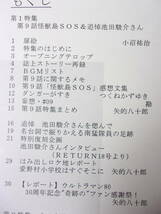 参考資料 帰ってきたウルトラマン 私設FC 会誌 RETURN No.37 同人誌 / 第1特集 追悼 池田俊介 名セリフ インタビュー/ 第2特集 ウルトラQ_画像2