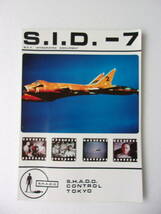 参考資料　S.I.D.7 謎の円盤UFO ファンクラブ 東北新社 公認 同人誌 付録無し 1986年刊 /ルナ宇宙艇 中央作戦司令室 台本 他_画像1