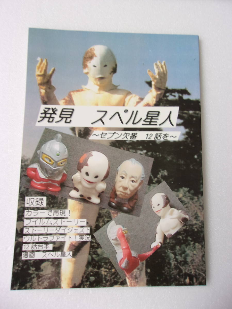海外並行輸入正規品 ウルトラセブン(12) 日本映画 - education.semel