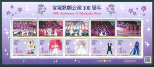 宝塚歌劇公演100周年　記念切手　82円切手×10枚