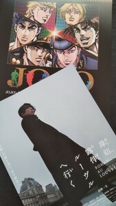 2022年「ジョジョの奇妙な冒険 アニメ10周年記念展」チラシ1枚+2023年映画「岸辺露伴ルーヴルへ行く」チラシ1枚/JOJO 荒木飛呂彦 漫画 