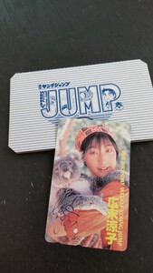 1990年代当時物週刊ヤングジャンプ「広末涼子」テレフォンカード50度数1枚未使用台紙有り/テレカ アイドル 女優 タレント レトロ