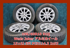 ★2017年製 195/65R15 91Q TOYO Winter TRANPATH TX 中古 スタッドレス/Weds Joker 社外 アルミホイール付き 4本 5穴 PCD:114.3 IN53★