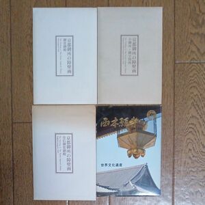 京都御所、西本願寺絵ハガギセット４セット