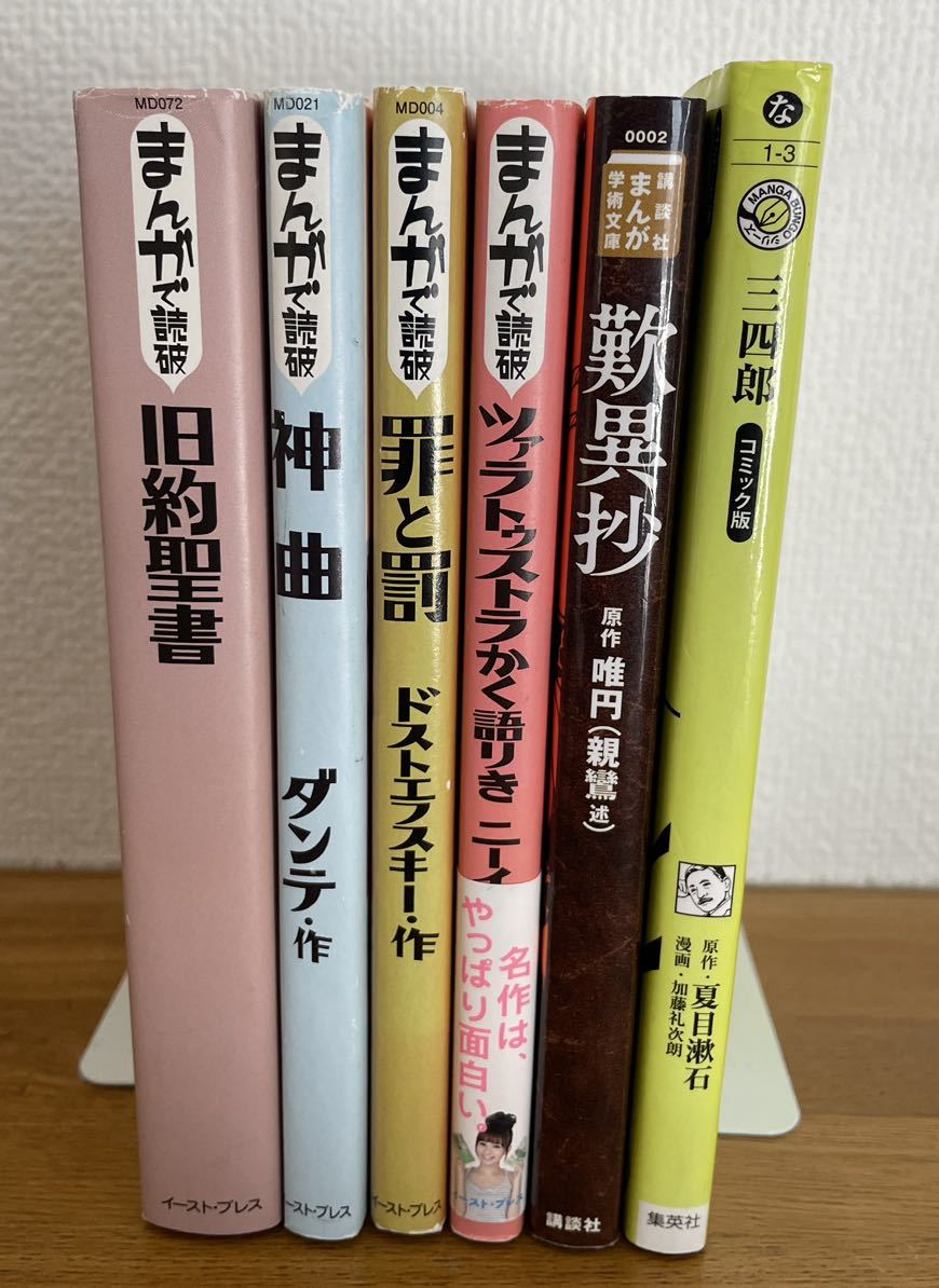 まんがで読破 33冊 セット+premium-servicetech.com