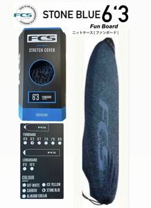 FCSサーフボード用ケース6.3FUNワイドノーズボード用STONE BLUE