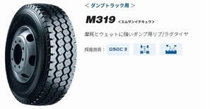 ○○TOYO トラックバス用 M319 225/80R17.5 123/122L○225/80/17.5 M319 リブラグ 