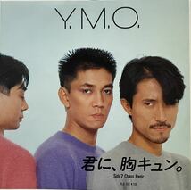 中古国内盤7＂Y.M.O.『君に、胸キュン。』= Kimi Ni Mune Kyun 細野晴臣　高橋幸宏 坂本龍一　1983年_画像1