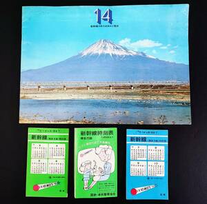  not for sale [ Showa era 54(1979)[ Shinkansen ]14 year. .... present condition ]+ same period [ pocket timetable ]3 pcs. 