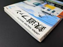 【鉄道ファン・2000年7月号】特集・JR車両ファイル2000/JR貨物EH500形量産機_画像6