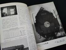 【鉄道ファン・1969年4月号】暖房車あれこれ/呉線の重連列車/関門の四重連/東京急行電鉄・玉川線/DD51単線形ラッセルへの改造_画像4