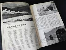 【鉄道ファン・1969年7月号】特集・東海道全開通80周年/本州のSL/折込付録・明治22年神戸～新橋間汽車発着時刻表・運賃表付き_画像4