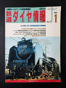 1989 year [ Tetsudo Daiya Joho *1 month number No,57]165/167/169 series direct current express type train / Seibu railroad 4000 series appearance 