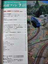 【鉄道ファン・2000年7月号】特集・JR車両ファイル2000/JR貨物EH500形量産機_画像2