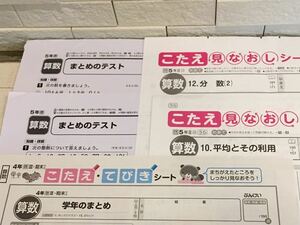 2022〜2023年　小学5年生　４年　見なおしシート　算数　明治図書　5枚　通知表対策　ぶんけい　解答　カラーテスト　啓林館　受験